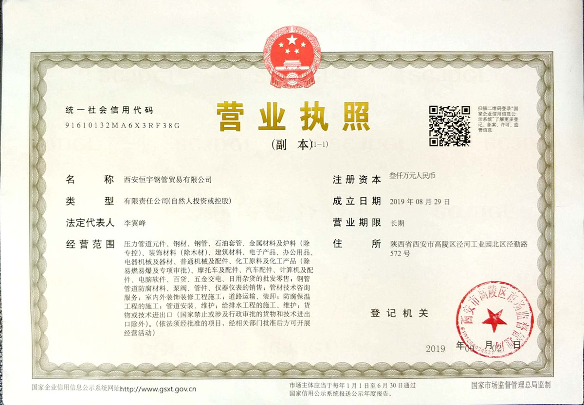 营业执照副本