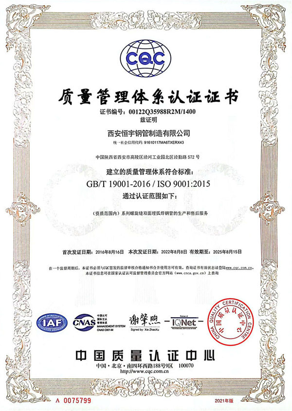 质量管理体系.证书