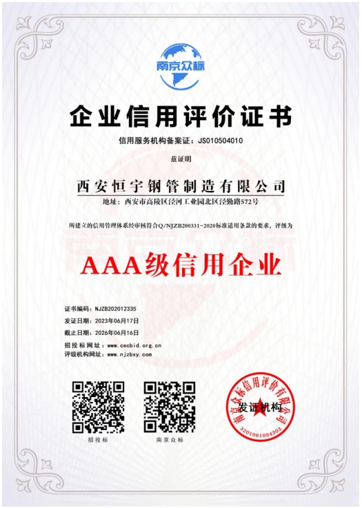 AAA级信用企业