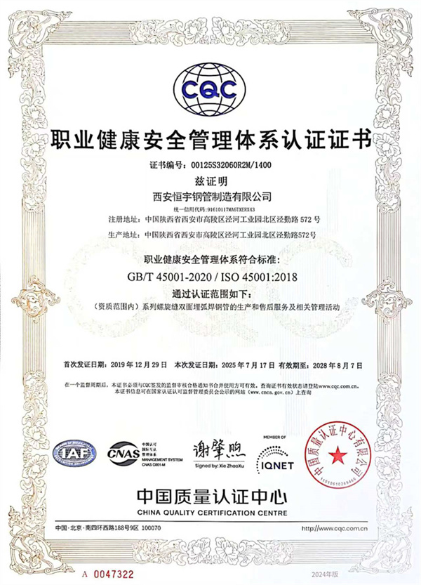 职业健康安 全管理体系认证证书