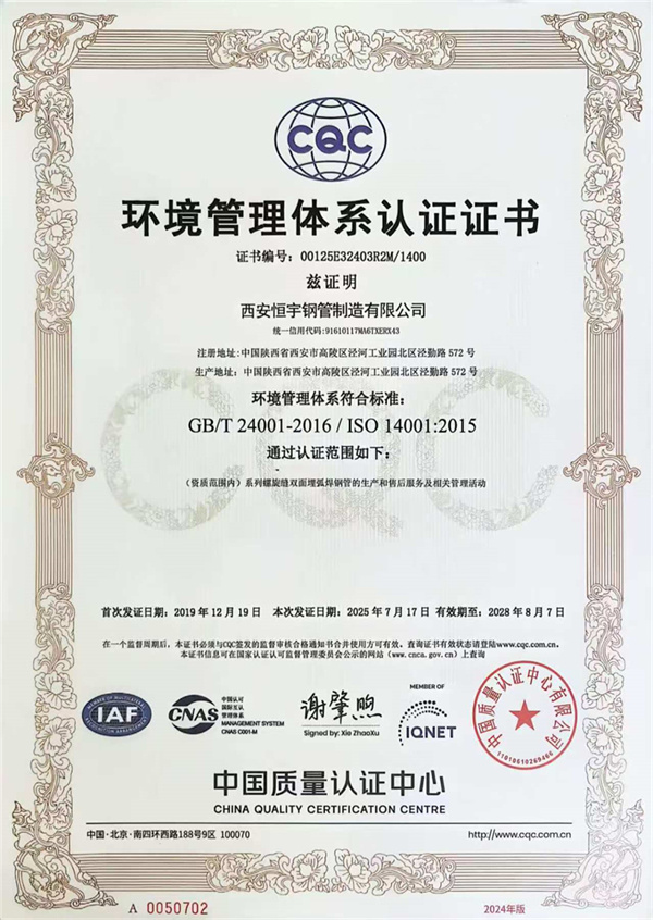 环境管理体系认证证书