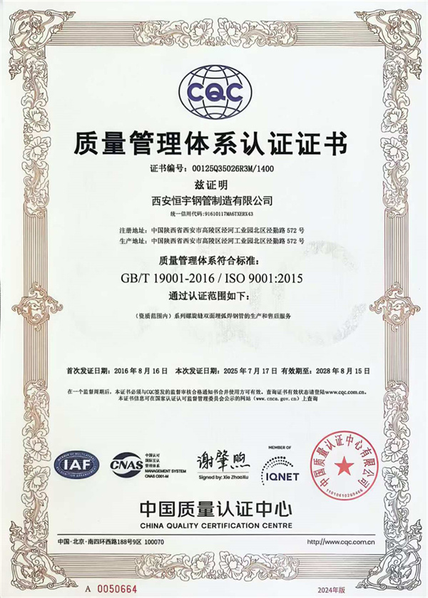 质量管理体系认证证书